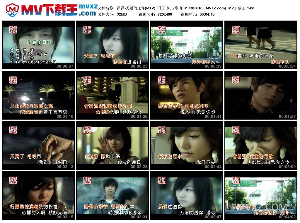 潇潇-无语的送你(MTV)_国语_流行歌曲_MC305018